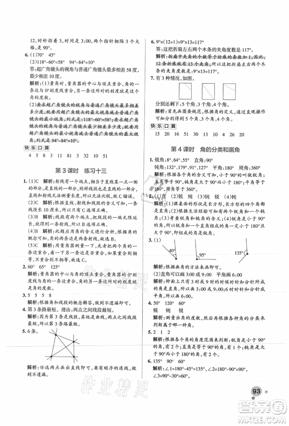 陜西師范大學(xué)出版總社有限公司2021秋季小學(xué)學(xué)霸作業(yè)本四年級(jí)數(shù)學(xué)上冊(cè)SJ蘇教版答案