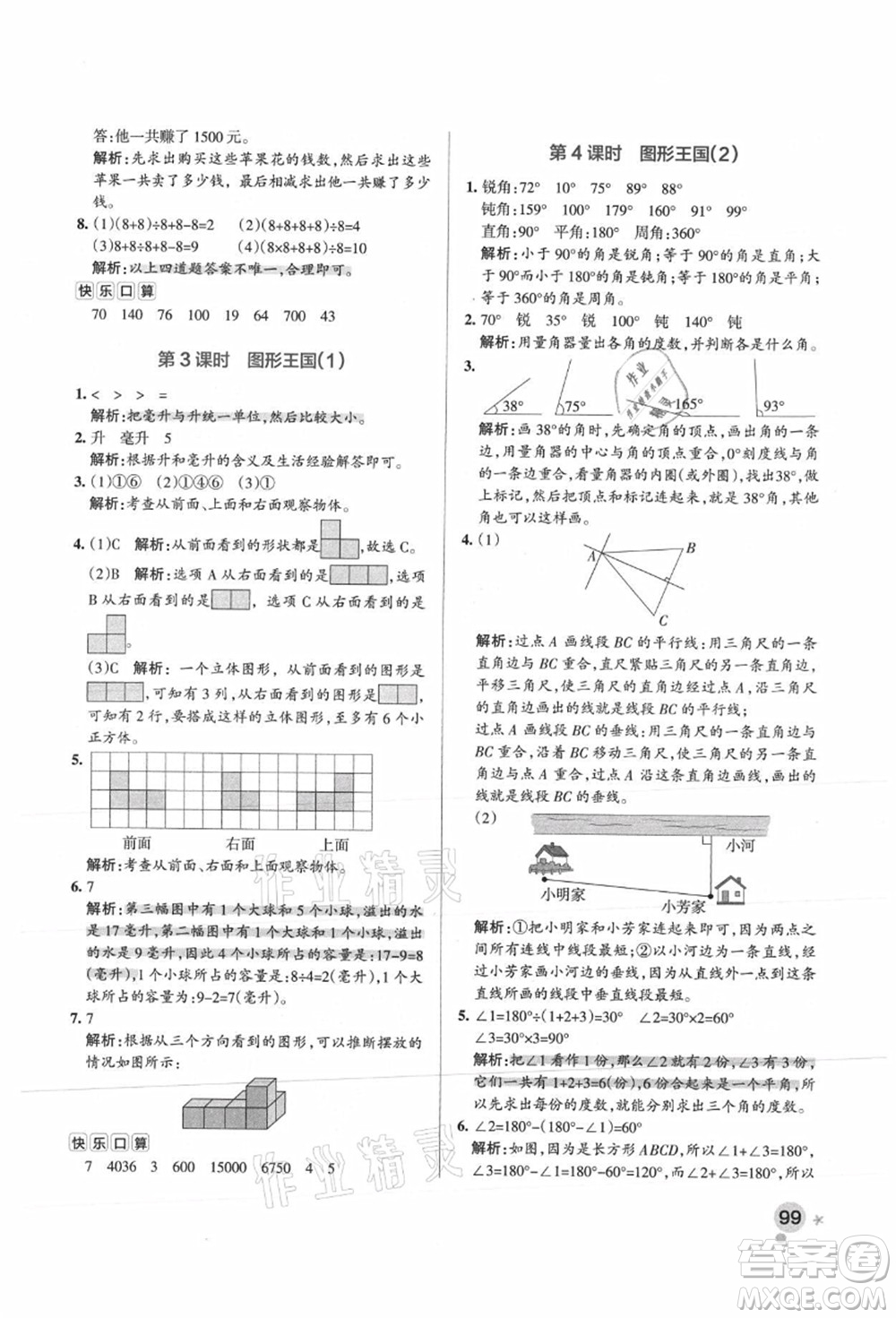 陜西師范大學(xué)出版總社有限公司2021秋季小學(xué)學(xué)霸作業(yè)本四年級(jí)數(shù)學(xué)上冊(cè)SJ蘇教版答案