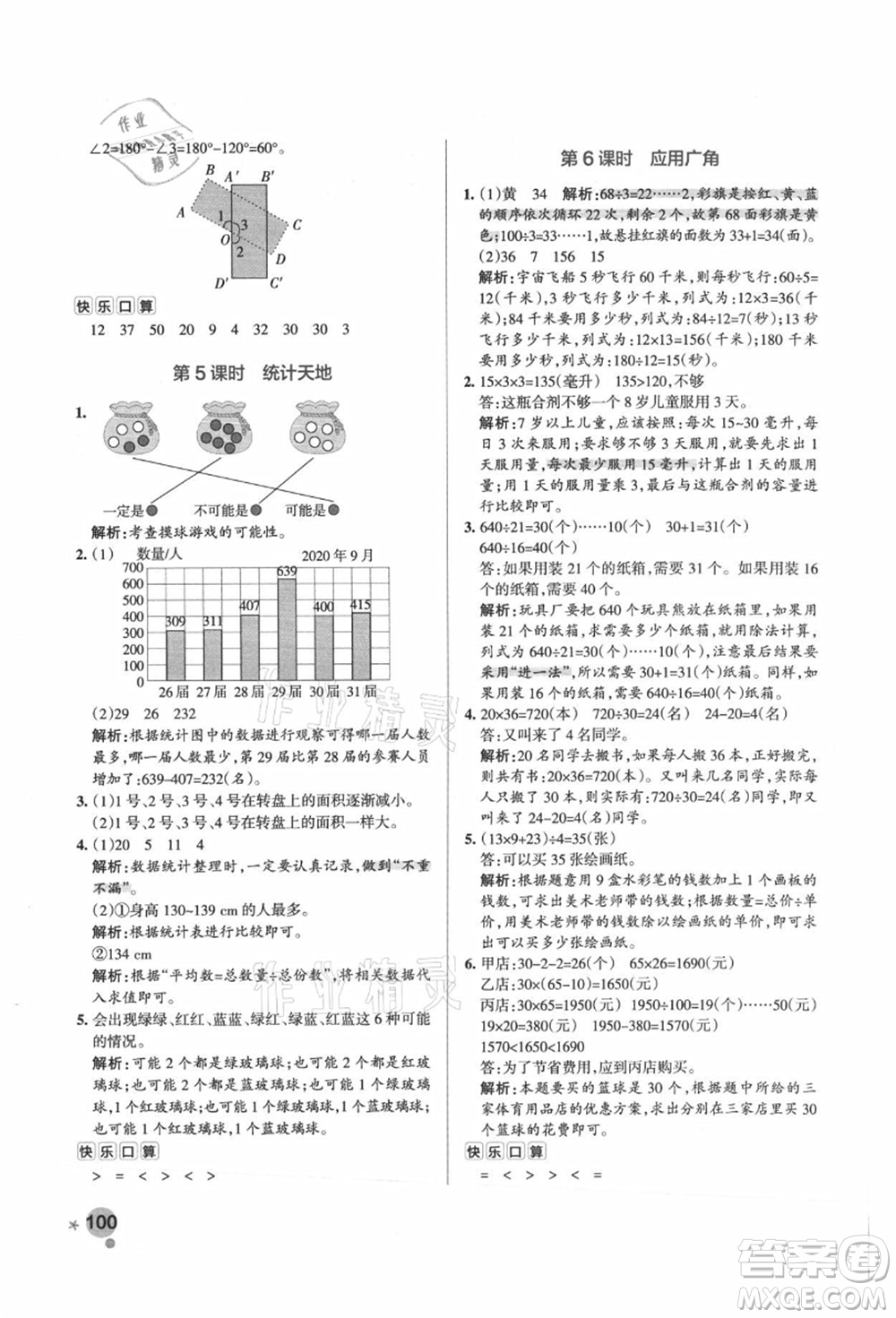 陜西師范大學(xué)出版總社有限公司2021秋季小學(xué)學(xué)霸作業(yè)本四年級(jí)數(shù)學(xué)上冊(cè)SJ蘇教版答案