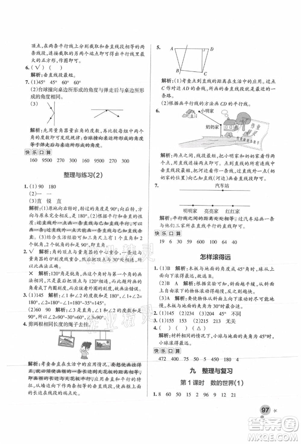 陜西師范大學(xué)出版總社有限公司2021秋季小學(xué)學(xué)霸作業(yè)本四年級(jí)數(shù)學(xué)上冊(cè)SJ蘇教版答案