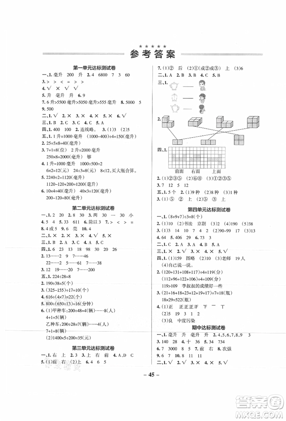 陜西師范大學(xué)出版總社有限公司2021秋季小學(xué)學(xué)霸作業(yè)本四年級(jí)數(shù)學(xué)上冊(cè)SJ蘇教版答案