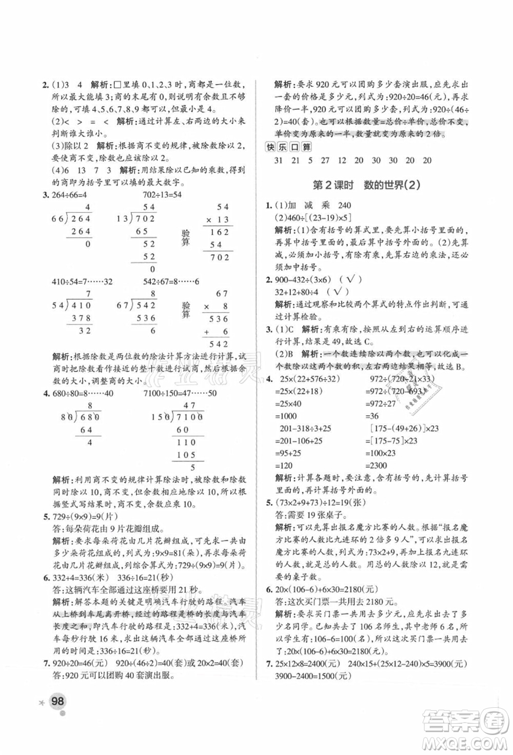 陜西師范大學(xué)出版總社有限公司2021秋季小學(xué)學(xué)霸作業(yè)本四年級(jí)數(shù)學(xué)上冊(cè)SJ蘇教版答案