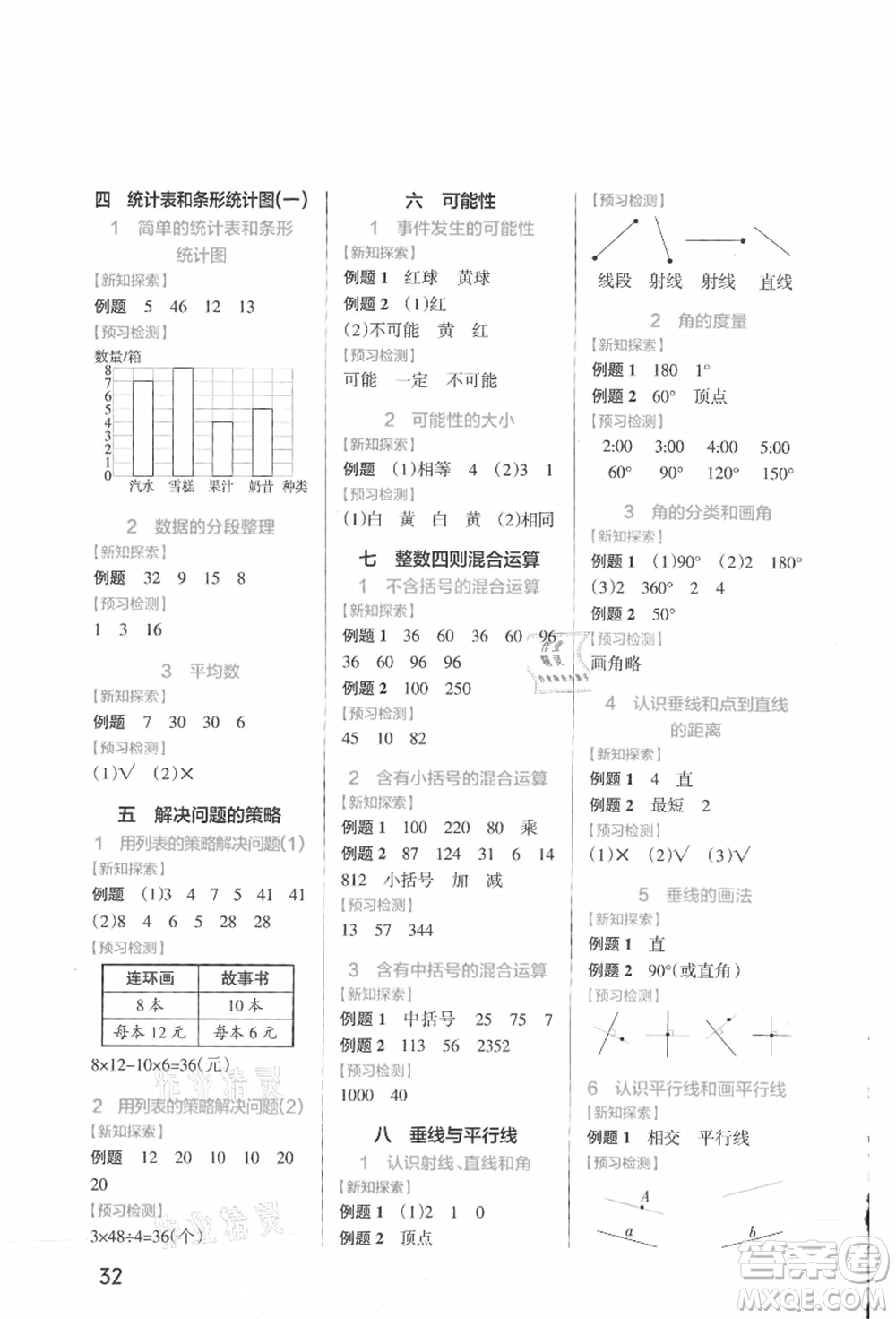 陜西師范大學(xué)出版總社有限公司2021秋季小學(xué)學(xué)霸作業(yè)本四年級(jí)數(shù)學(xué)上冊(cè)SJ蘇教版答案