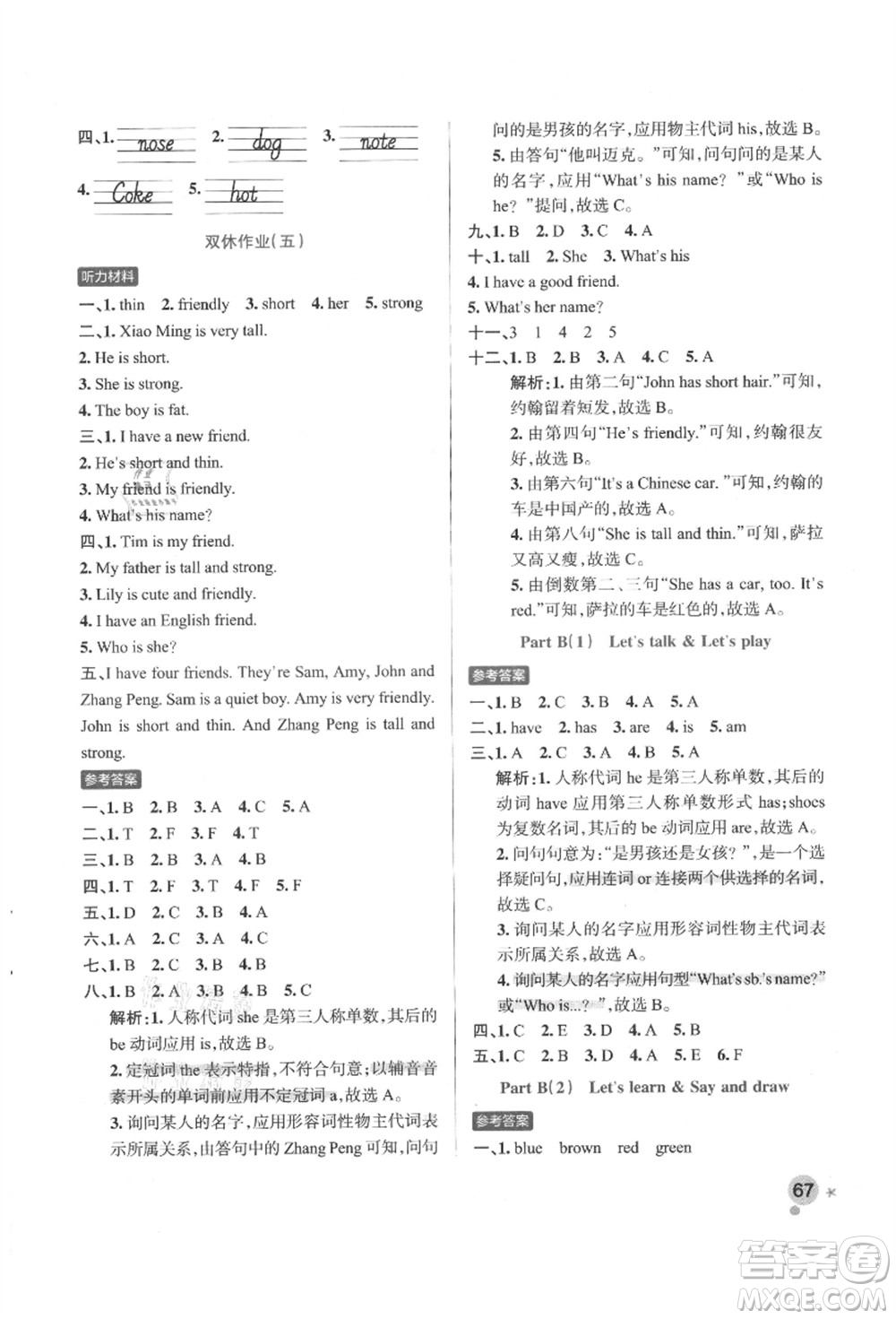 遼寧教育出版社2021秋季小學(xué)學(xué)霸作業(yè)本四年級英語上冊RJ人教版答案