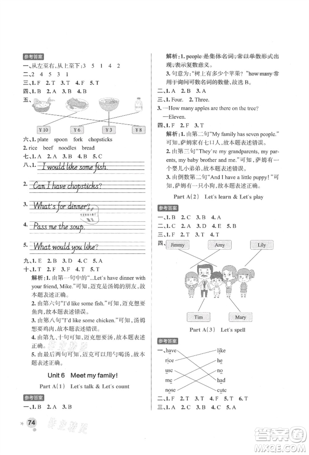 遼寧教育出版社2021秋季小學(xué)學(xué)霸作業(yè)本四年級英語上冊RJ人教版答案