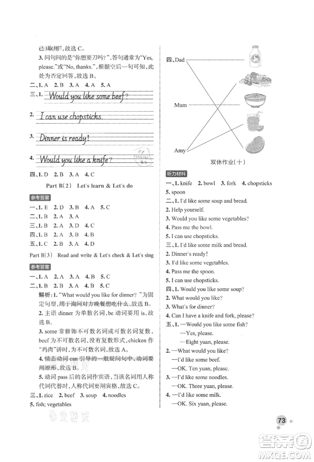 遼寧教育出版社2021秋季小學(xué)學(xué)霸作業(yè)本四年級英語上冊RJ人教版答案