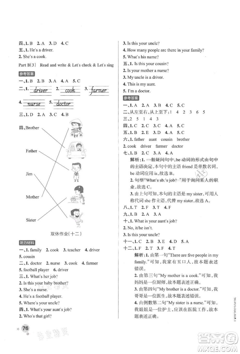 遼寧教育出版社2021秋季小學(xué)學(xué)霸作業(yè)本四年級英語上冊RJ人教版答案