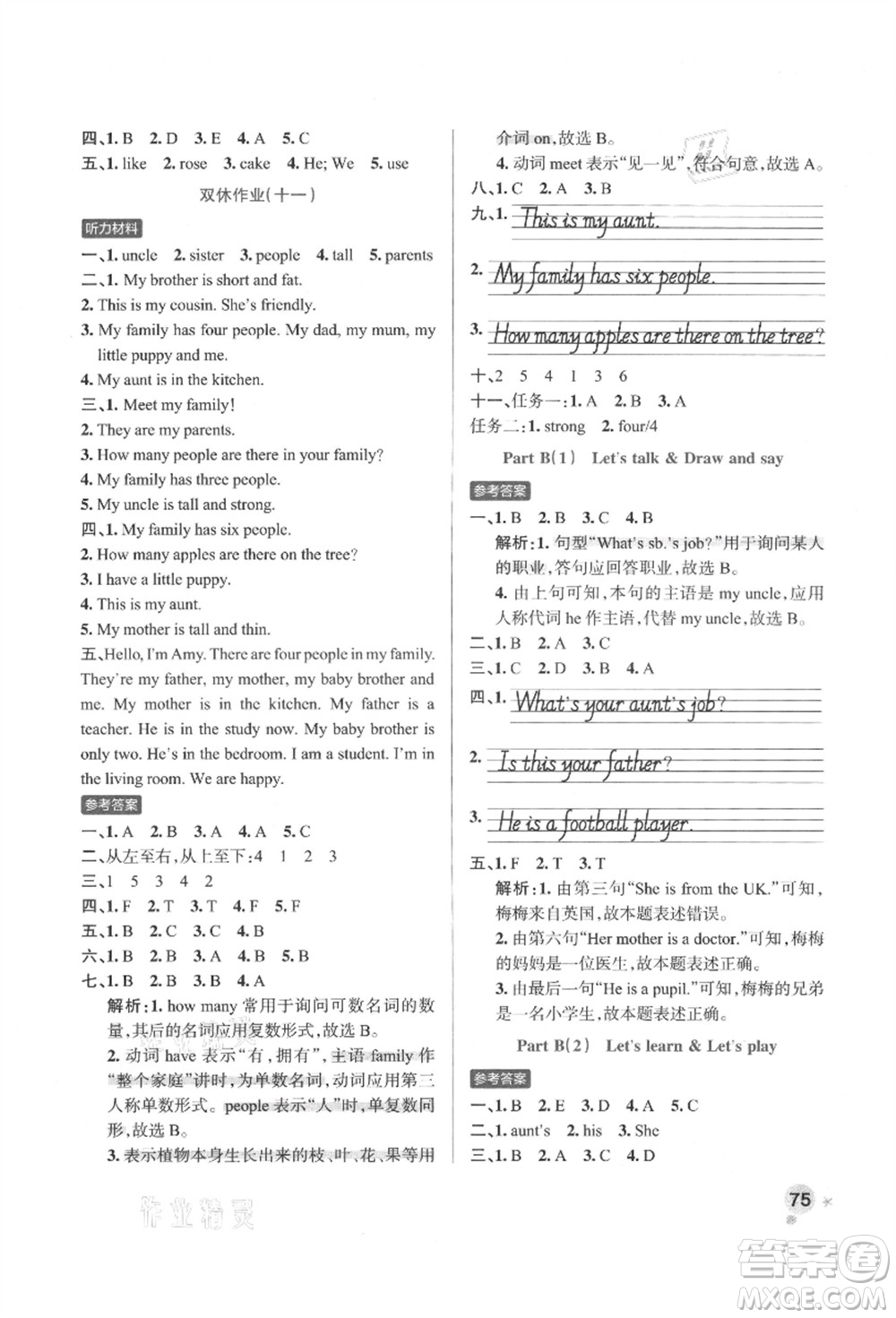 遼寧教育出版社2021秋季小學(xué)學(xué)霸作業(yè)本四年級英語上冊RJ人教版答案