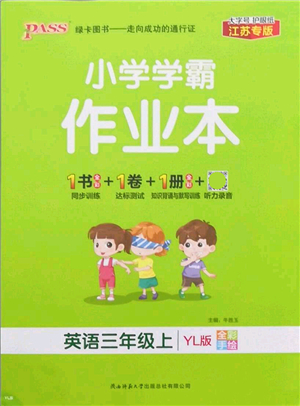 陜西師范大學(xué)出版總社有限公司2021秋季小學(xué)學(xué)霸作業(yè)本三年級英語上冊YL譯林版江蘇專版答案