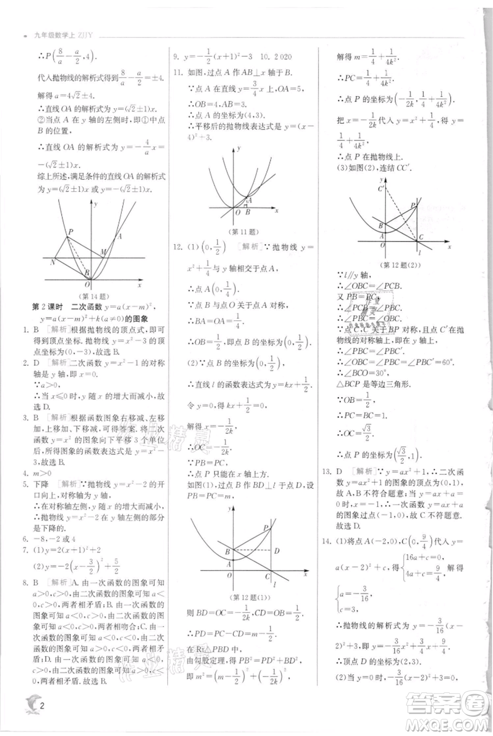 江蘇人民出版社2021實(shí)驗(yàn)班提優(yōu)訓(xùn)練九年級(jí)上冊(cè)數(shù)學(xué)浙教版參考答案