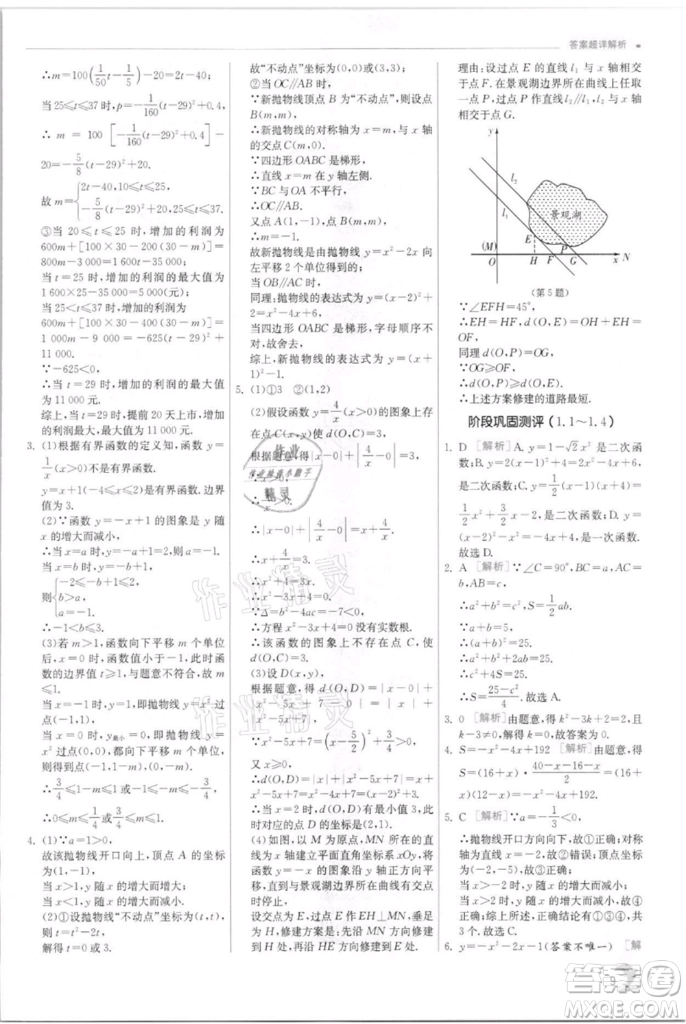 江蘇人民出版社2021實(shí)驗(yàn)班提優(yōu)訓(xùn)練九年級(jí)上冊(cè)數(shù)學(xué)浙教版參考答案