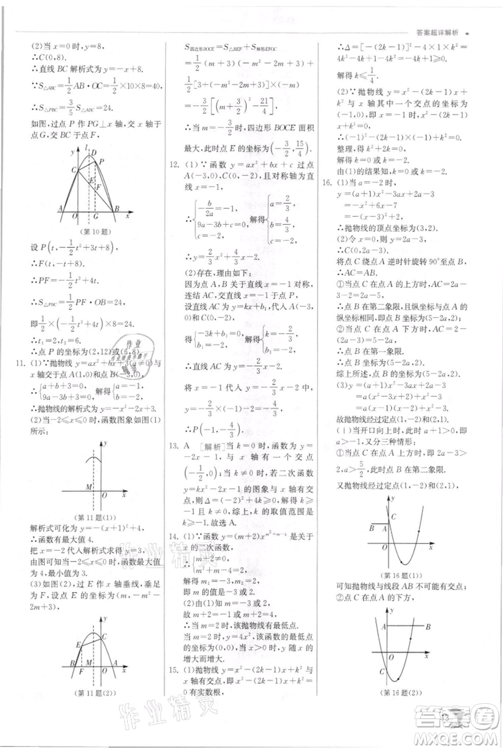 江蘇人民出版社2021實(shí)驗(yàn)班提優(yōu)訓(xùn)練九年級(jí)上冊(cè)數(shù)學(xué)浙教版參考答案