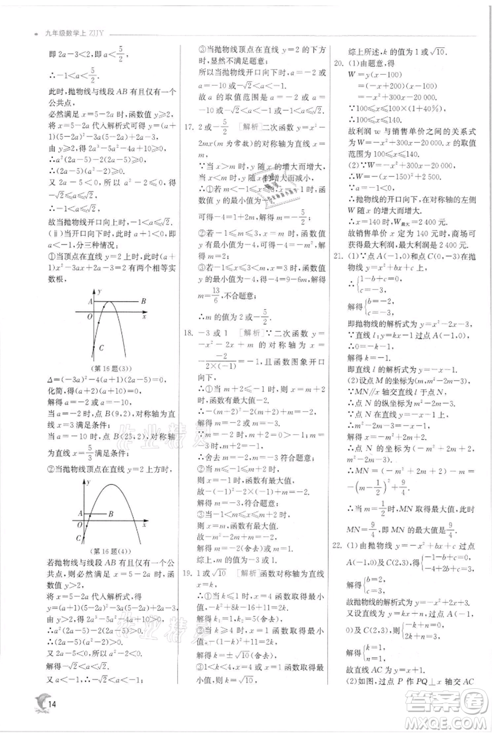 江蘇人民出版社2021實(shí)驗(yàn)班提優(yōu)訓(xùn)練九年級(jí)上冊(cè)數(shù)學(xué)浙教版參考答案