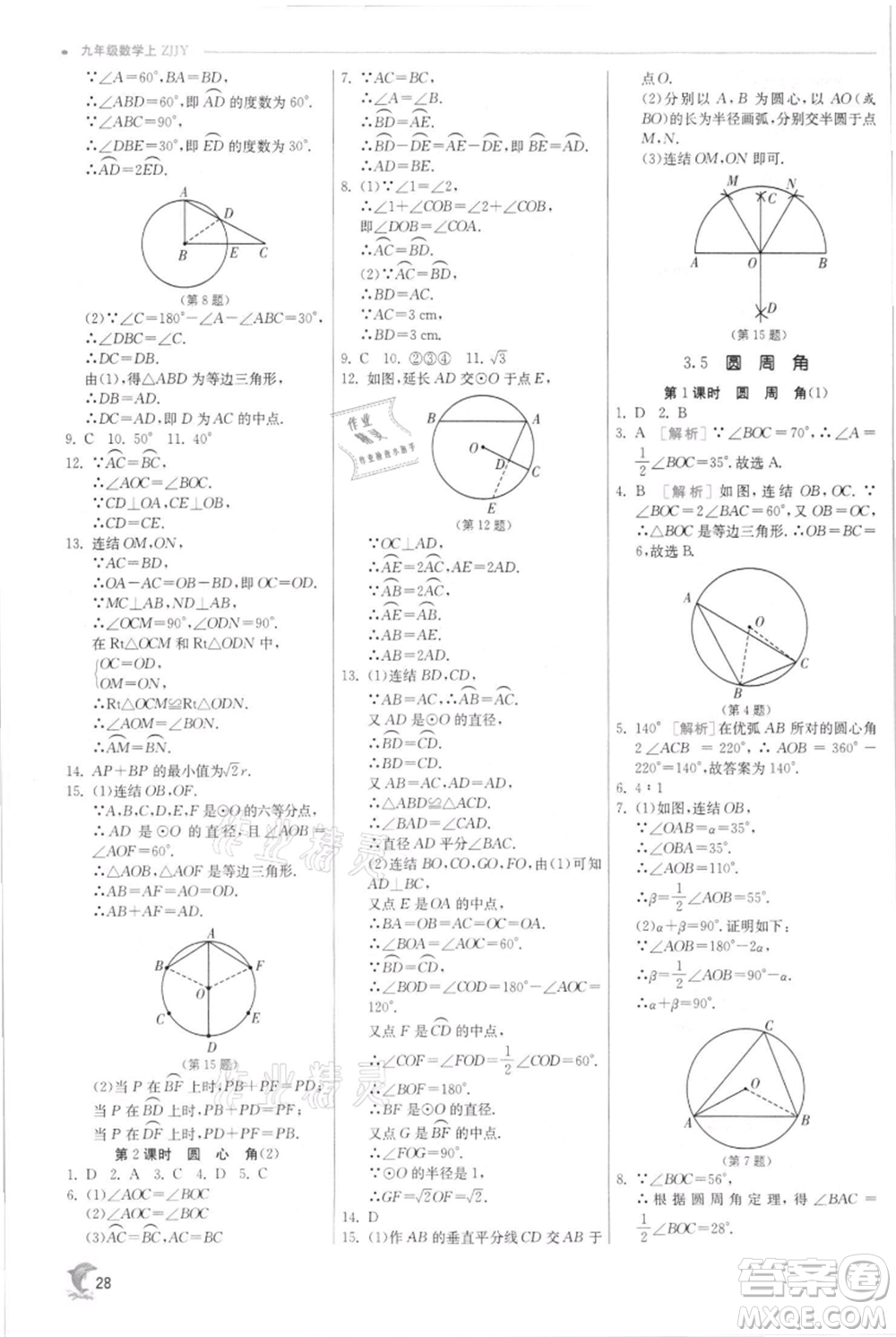 江蘇人民出版社2021實(shí)驗(yàn)班提優(yōu)訓(xùn)練九年級(jí)上冊(cè)數(shù)學(xué)浙教版參考答案