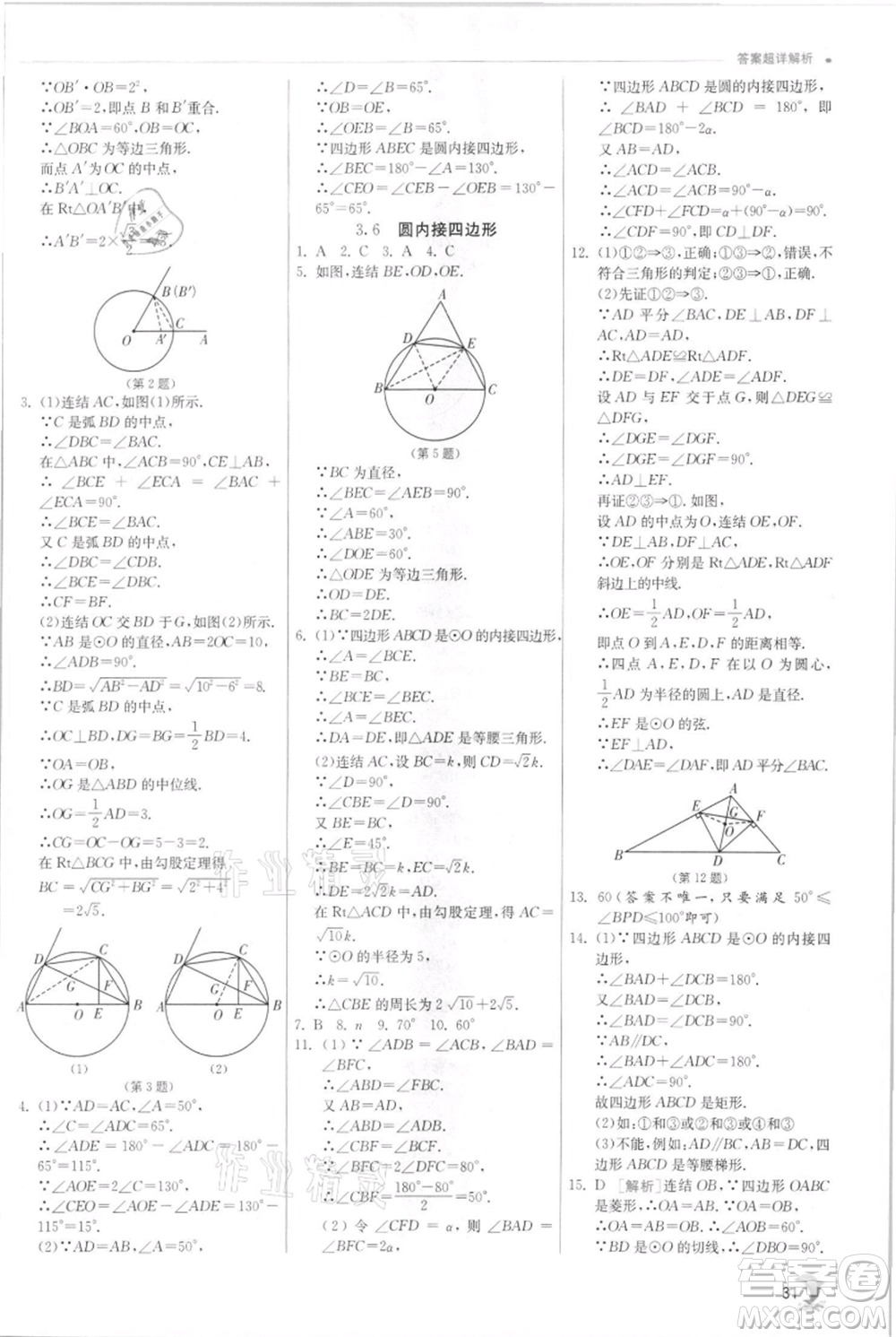 江蘇人民出版社2021實(shí)驗(yàn)班提優(yōu)訓(xùn)練九年級(jí)上冊(cè)數(shù)學(xué)浙教版參考答案