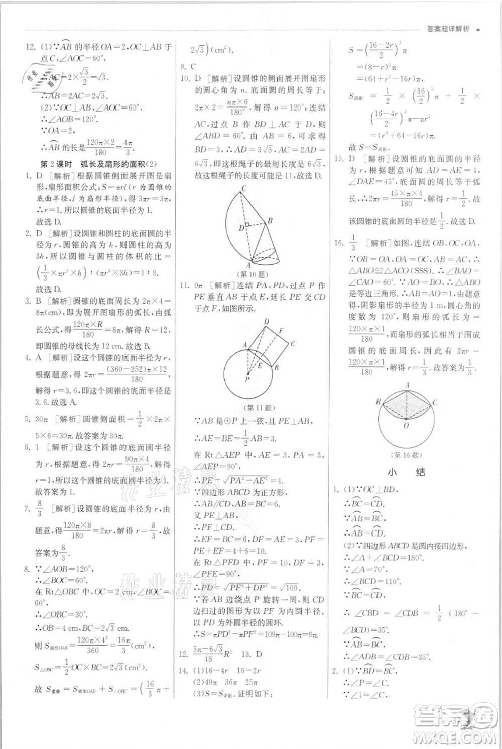 江蘇人民出版社2021實(shí)驗(yàn)班提優(yōu)訓(xùn)練九年級(jí)上冊(cè)數(shù)學(xué)浙教版參考答案