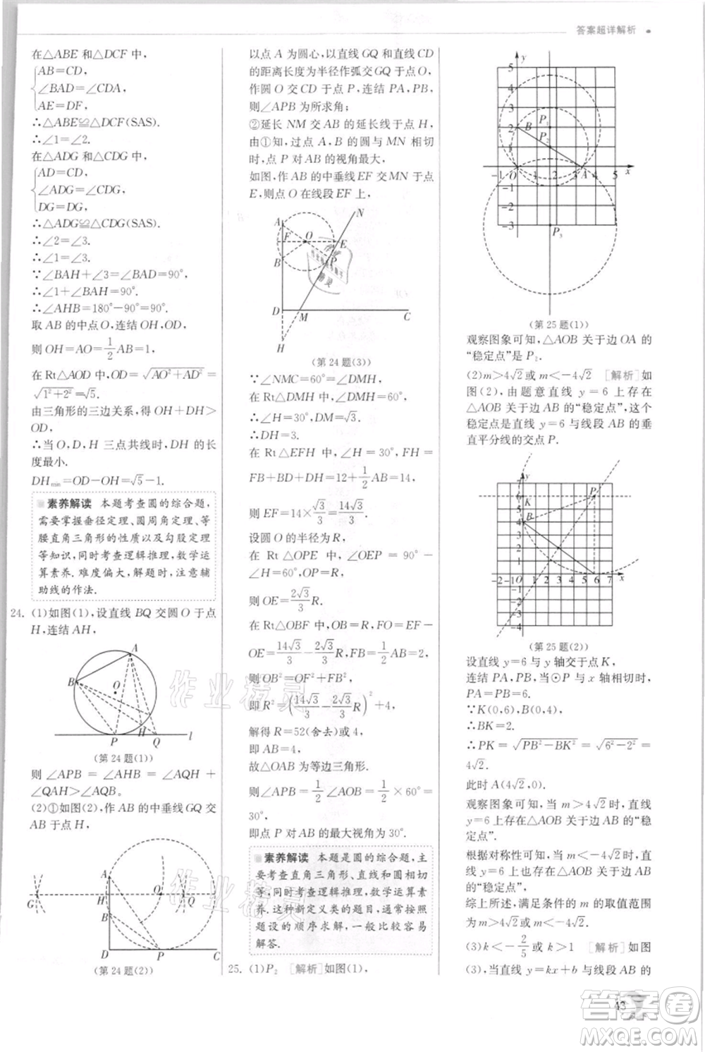 江蘇人民出版社2021實(shí)驗(yàn)班提優(yōu)訓(xùn)練九年級(jí)上冊(cè)數(shù)學(xué)浙教版參考答案