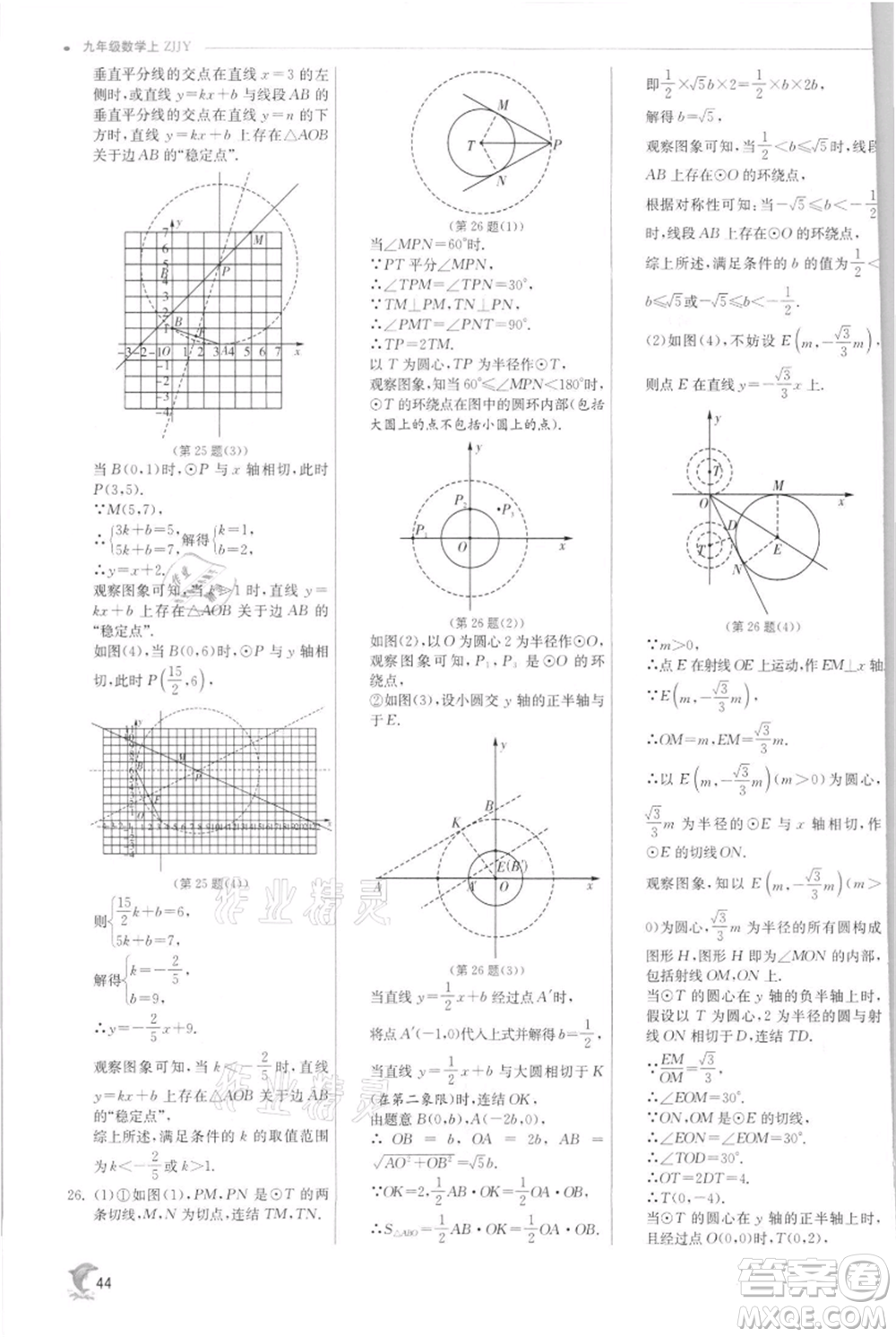 江蘇人民出版社2021實(shí)驗(yàn)班提優(yōu)訓(xùn)練九年級(jí)上冊(cè)數(shù)學(xué)浙教版參考答案