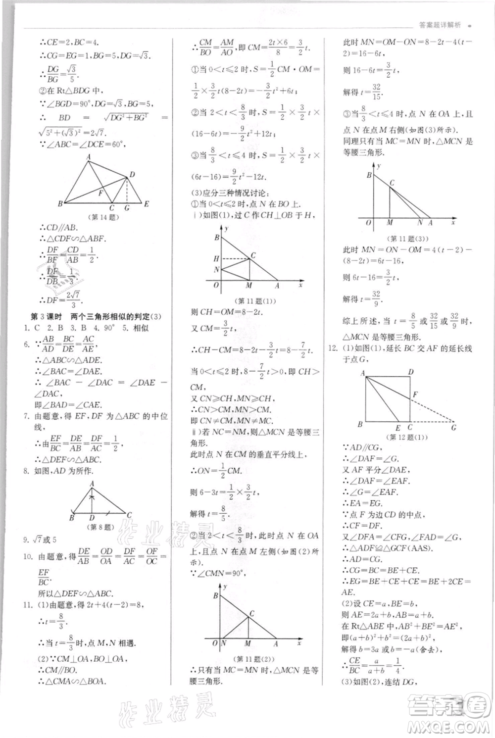 江蘇人民出版社2021實(shí)驗(yàn)班提優(yōu)訓(xùn)練九年級(jí)上冊(cè)數(shù)學(xué)浙教版參考答案