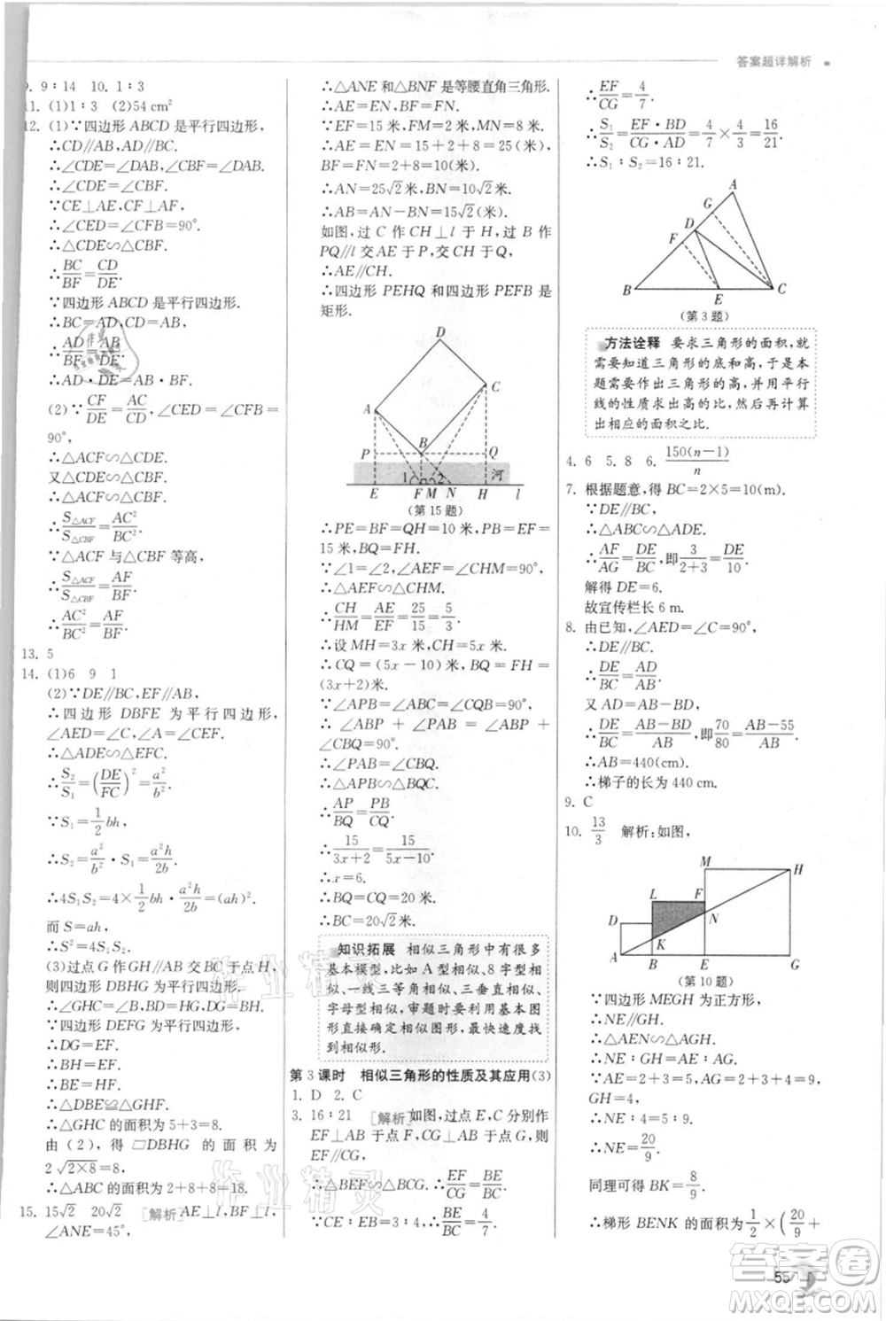 江蘇人民出版社2021實(shí)驗(yàn)班提優(yōu)訓(xùn)練九年級(jí)上冊(cè)數(shù)學(xué)浙教版參考答案