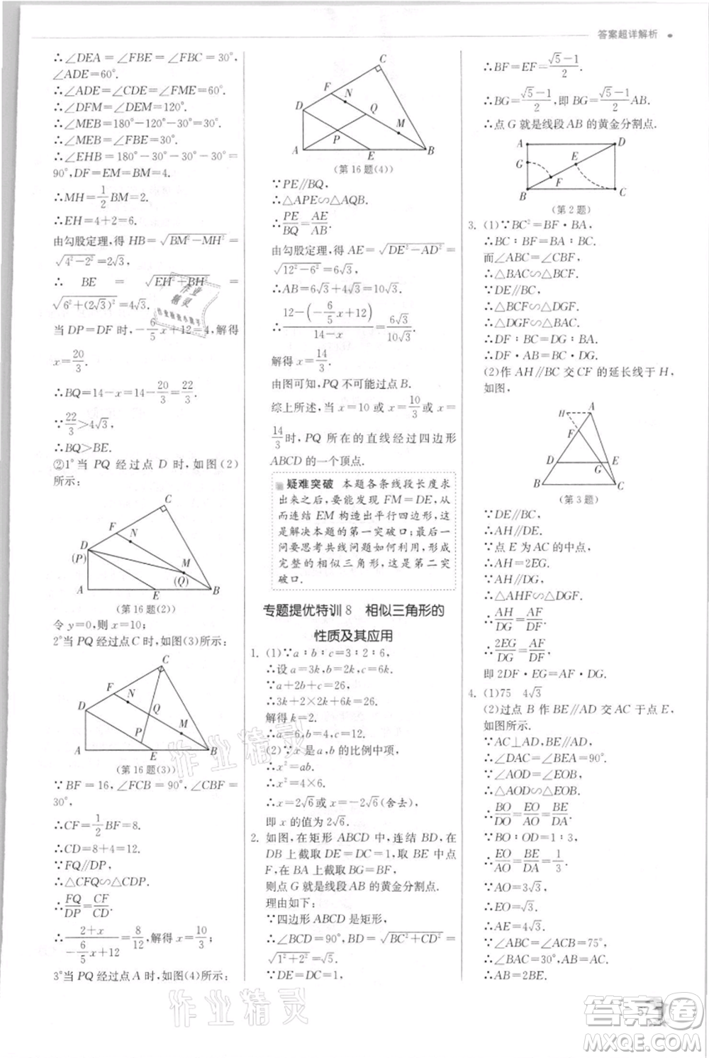 江蘇人民出版社2021實(shí)驗(yàn)班提優(yōu)訓(xùn)練九年級(jí)上冊(cè)數(shù)學(xué)浙教版參考答案