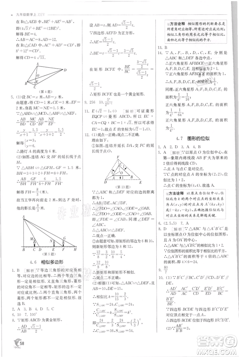 江蘇人民出版社2021實(shí)驗(yàn)班提優(yōu)訓(xùn)練九年級(jí)上冊(cè)數(shù)學(xué)浙教版參考答案