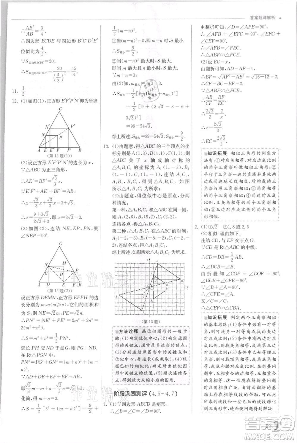 江蘇人民出版社2021實(shí)驗(yàn)班提優(yōu)訓(xùn)練九年級(jí)上冊(cè)數(shù)學(xué)浙教版參考答案