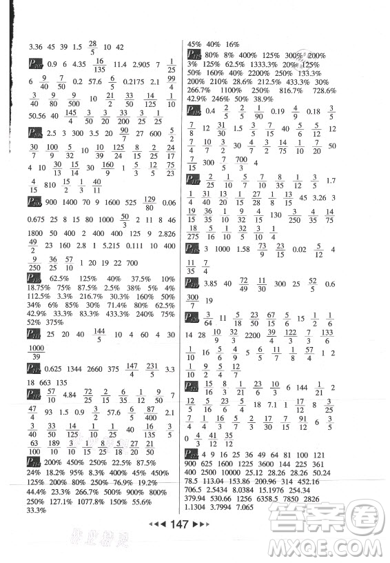 河北少年兒童出版社2021小學(xué)數(shù)學(xué)計算高手六年級上冊RJ人教版答案