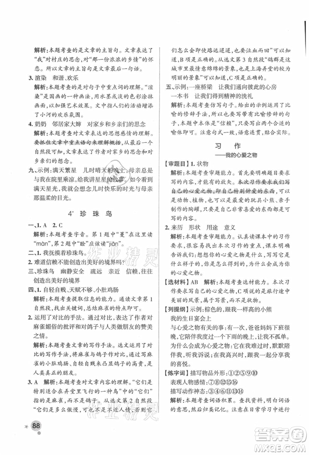 遼寧教育出版社2021秋季小學(xué)學(xué)霸作業(yè)本五年級語文上冊統(tǒng)編版答案