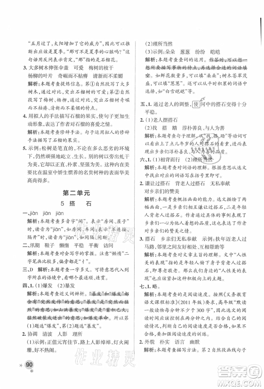 遼寧教育出版社2021秋季小學(xué)學(xué)霸作業(yè)本五年級語文上冊統(tǒng)編版答案