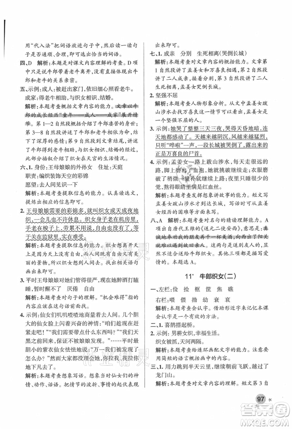 遼寧教育出版社2021秋季小學(xué)學(xué)霸作業(yè)本五年級語文上冊統(tǒng)編版答案