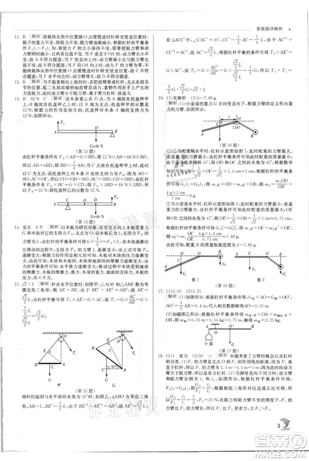 江蘇人民出版社2021實驗班提優(yōu)訓(xùn)練九年級上冊物理蘇科版江蘇專版參考答案