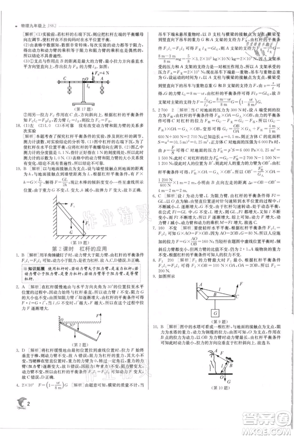 江蘇人民出版社2021實驗班提優(yōu)訓(xùn)練九年級上冊物理蘇科版江蘇專版參考答案