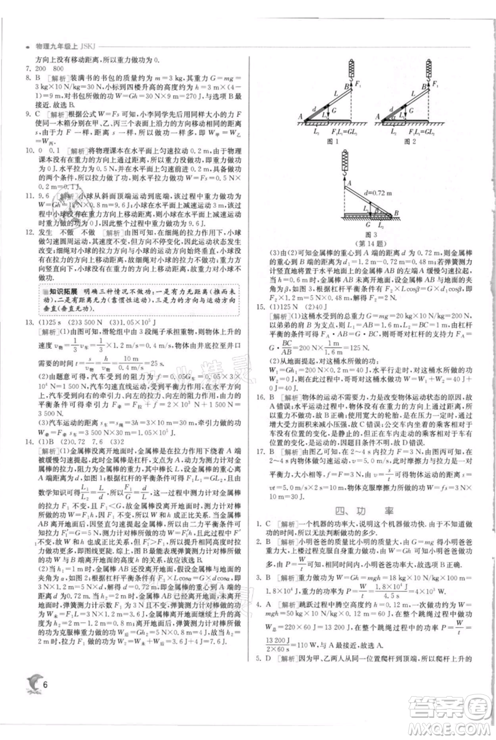 江蘇人民出版社2021實驗班提優(yōu)訓(xùn)練九年級上冊物理蘇科版江蘇專版參考答案