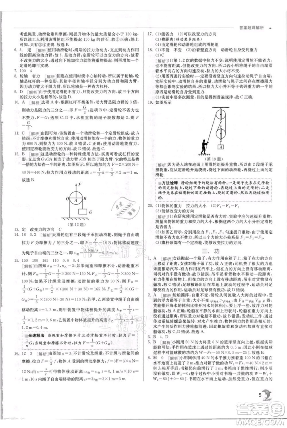 江蘇人民出版社2021實驗班提優(yōu)訓(xùn)練九年級上冊物理蘇科版江蘇專版參考答案