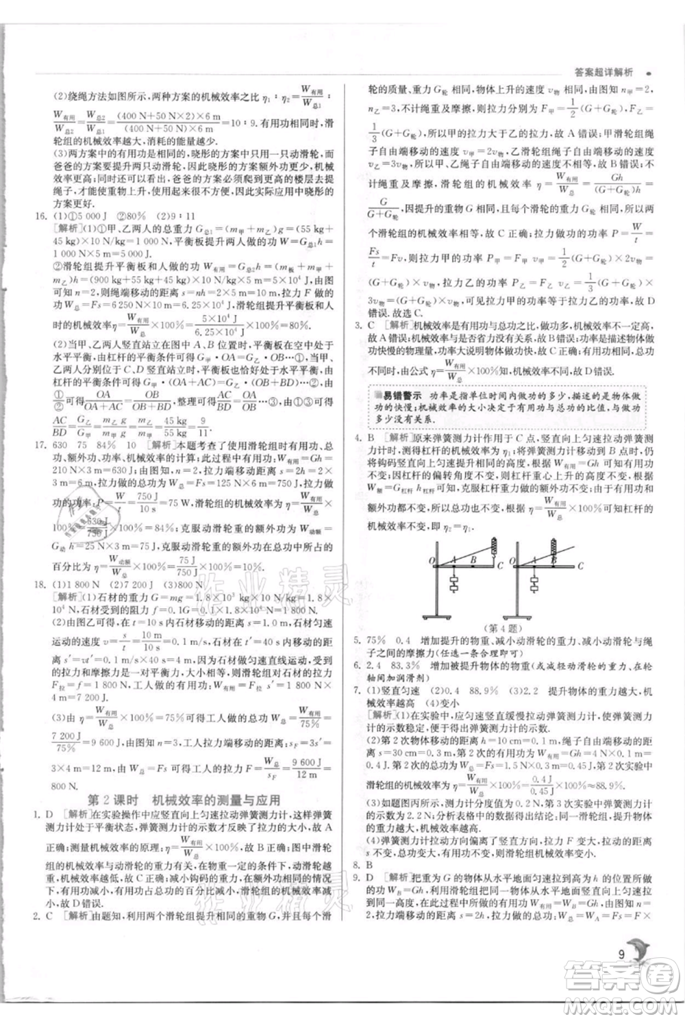 江蘇人民出版社2021實驗班提優(yōu)訓(xùn)練九年級上冊物理蘇科版江蘇專版參考答案