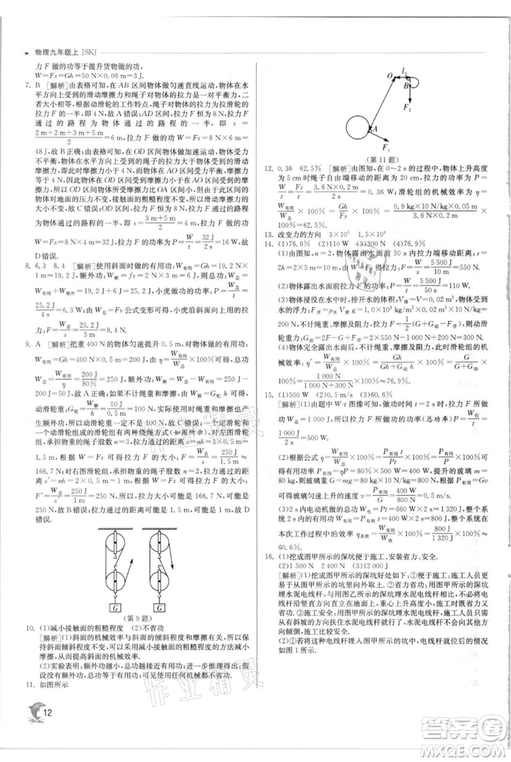 江蘇人民出版社2021實驗班提優(yōu)訓(xùn)練九年級上冊物理蘇科版江蘇專版參考答案