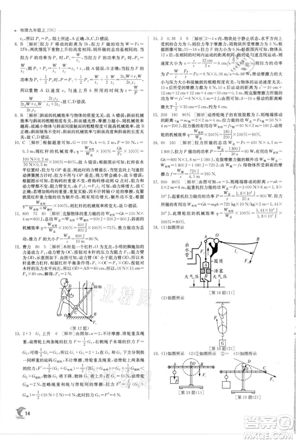 江蘇人民出版社2021實驗班提優(yōu)訓(xùn)練九年級上冊物理蘇科版江蘇專版參考答案