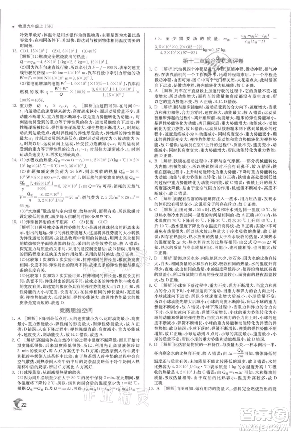 江蘇人民出版社2021實驗班提優(yōu)訓(xùn)練九年級上冊物理蘇科版江蘇專版參考答案