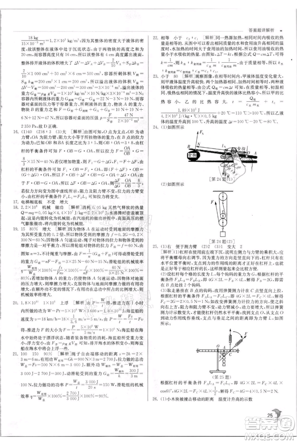 江蘇人民出版社2021實驗班提優(yōu)訓(xùn)練九年級上冊物理蘇科版江蘇專版參考答案