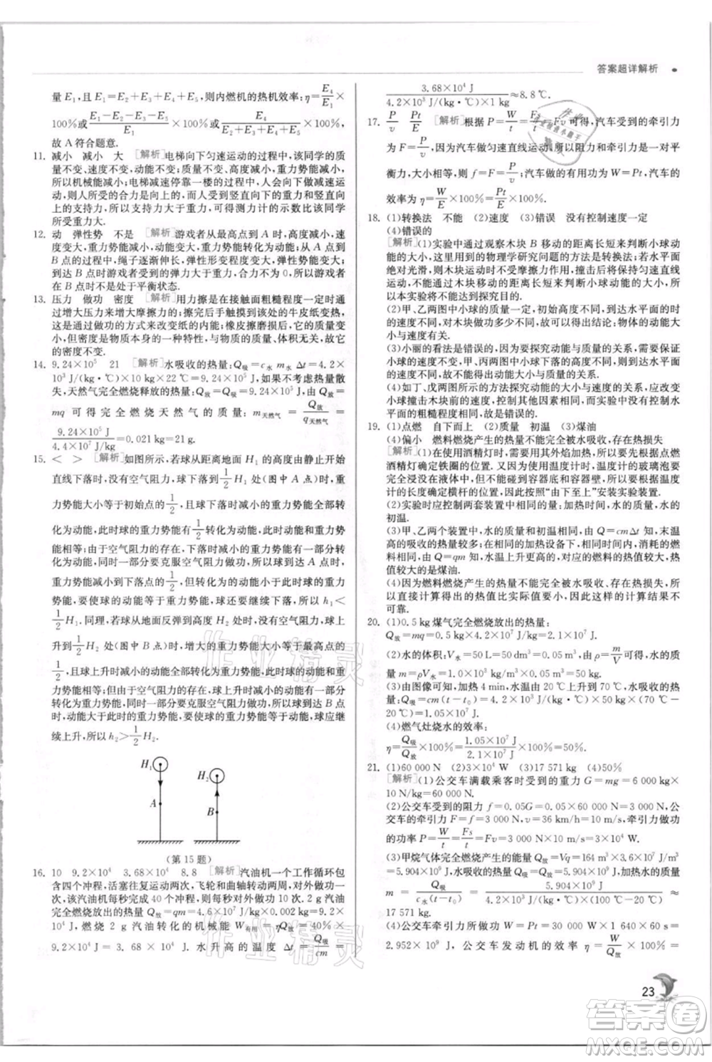 江蘇人民出版社2021實驗班提優(yōu)訓(xùn)練九年級上冊物理蘇科版江蘇專版參考答案