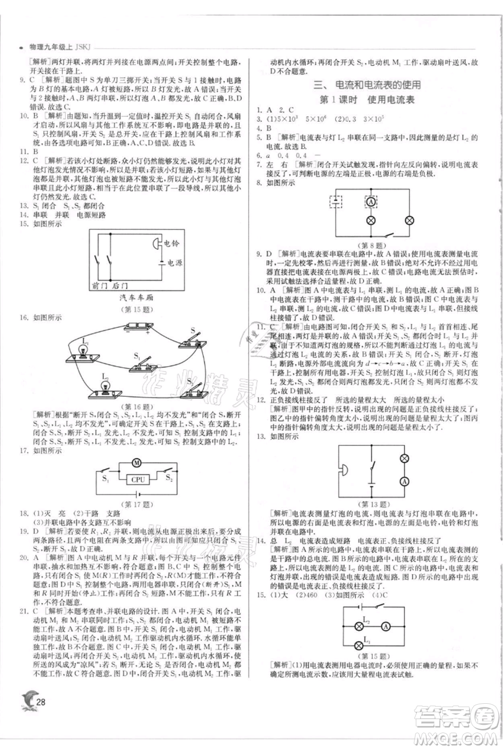 江蘇人民出版社2021實驗班提優(yōu)訓(xùn)練九年級上冊物理蘇科版江蘇專版參考答案