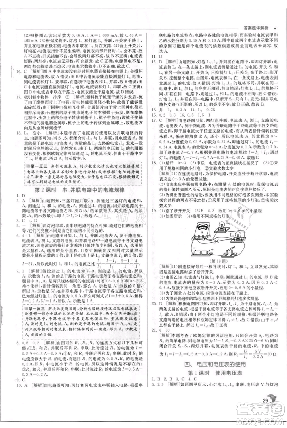 江蘇人民出版社2021實驗班提優(yōu)訓(xùn)練九年級上冊物理蘇科版江蘇專版參考答案