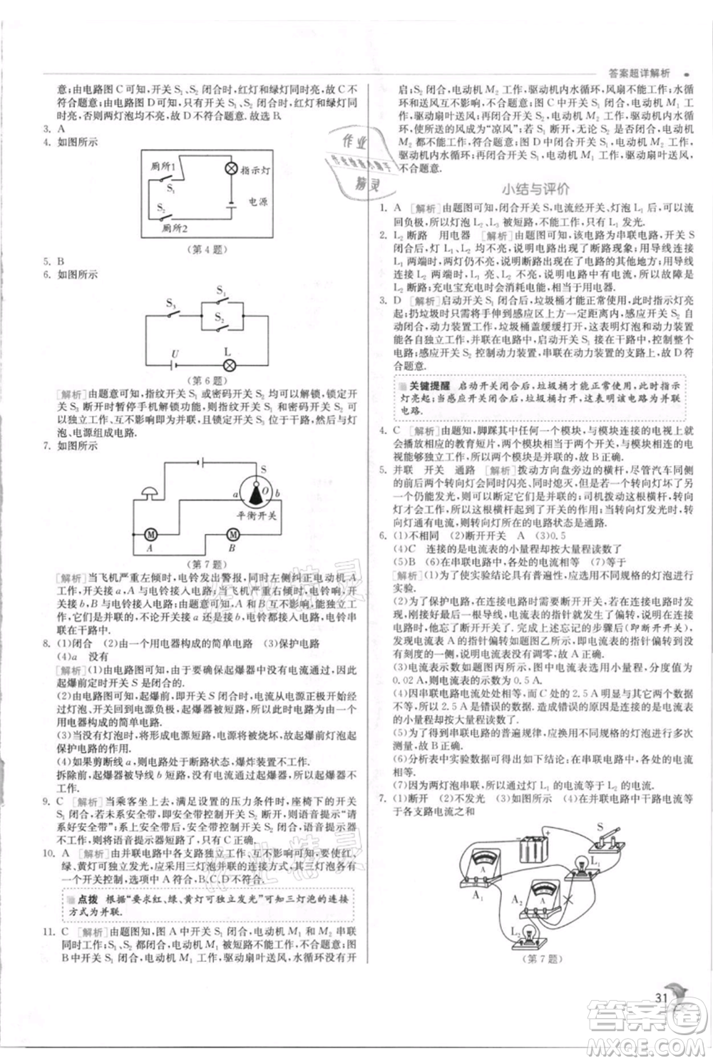 江蘇人民出版社2021實驗班提優(yōu)訓(xùn)練九年級上冊物理蘇科版江蘇專版參考答案