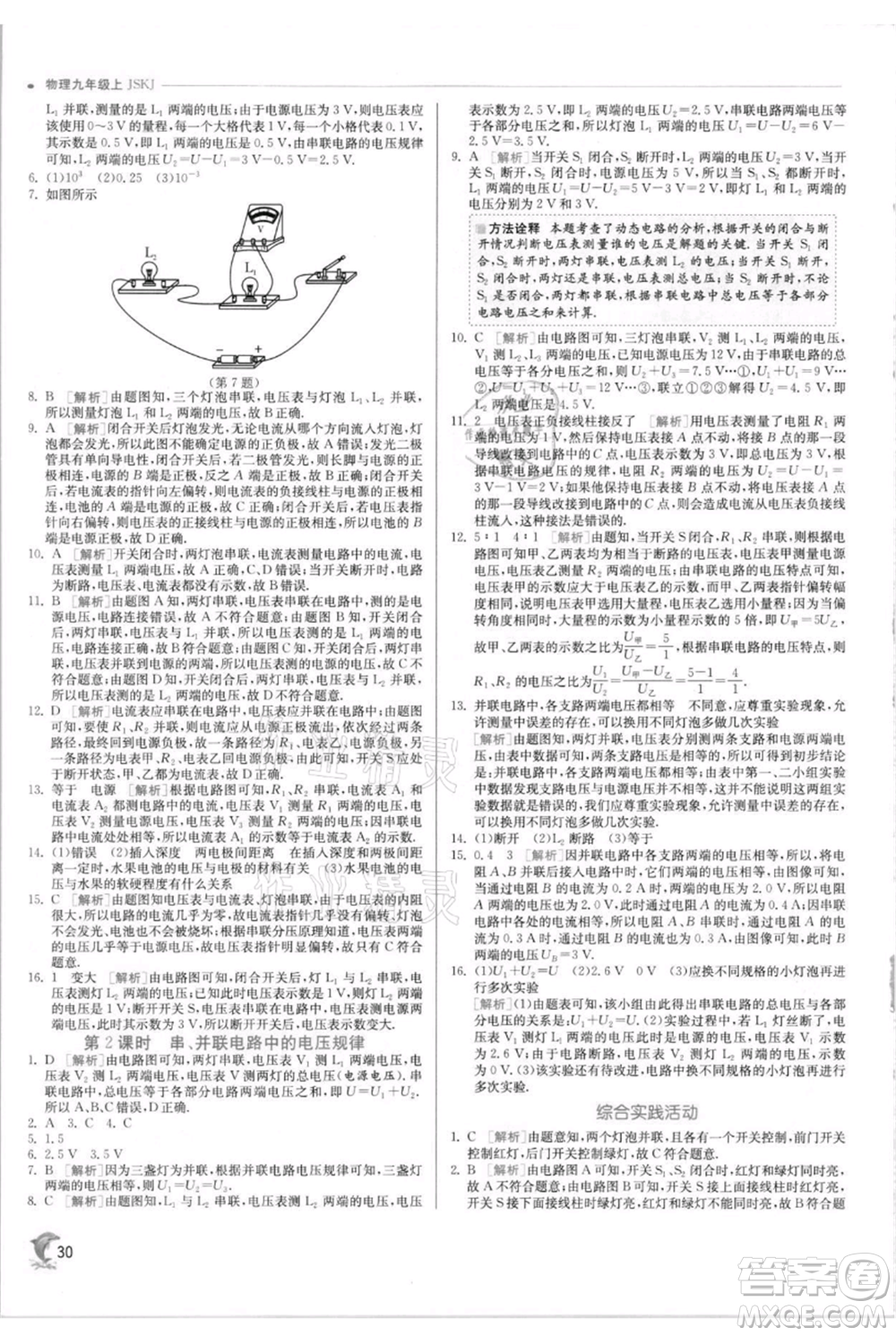 江蘇人民出版社2021實驗班提優(yōu)訓(xùn)練九年級上冊物理蘇科版江蘇專版參考答案