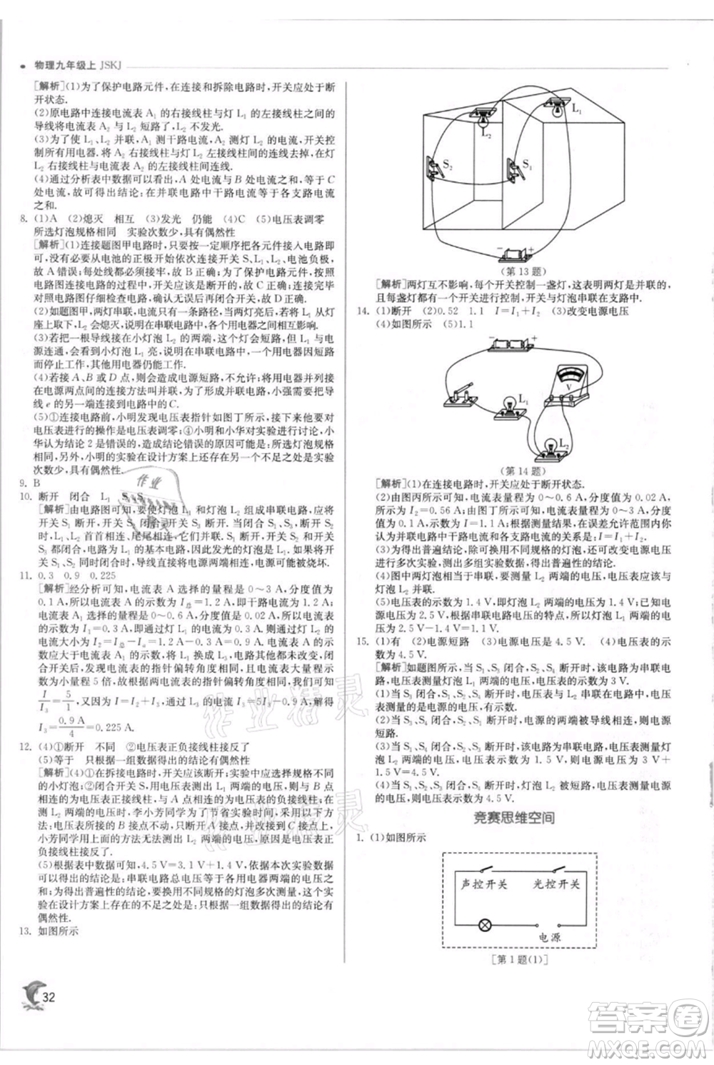 江蘇人民出版社2021實驗班提優(yōu)訓(xùn)練九年級上冊物理蘇科版江蘇專版參考答案