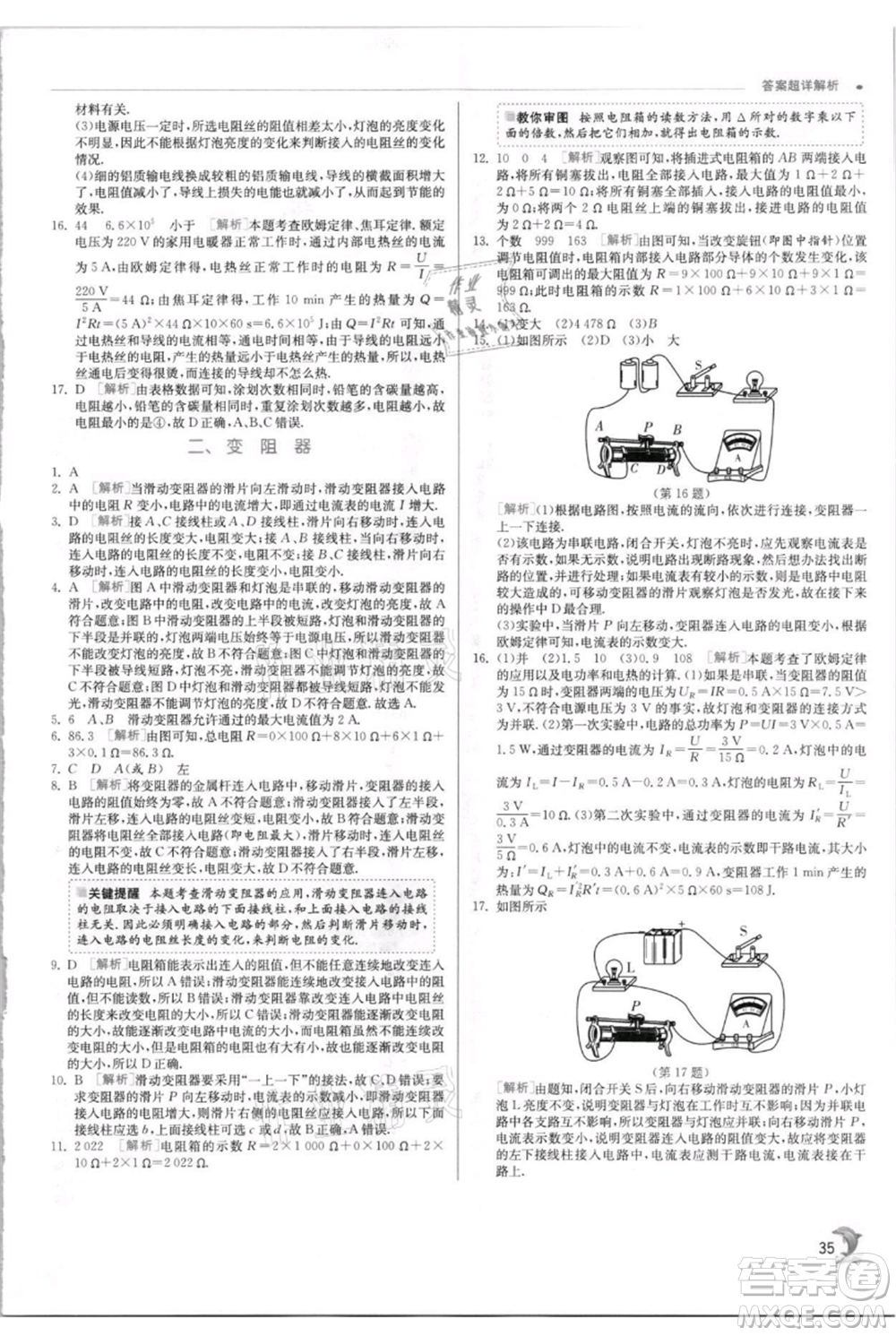 江蘇人民出版社2021實驗班提優(yōu)訓(xùn)練九年級上冊物理蘇科版江蘇專版參考答案