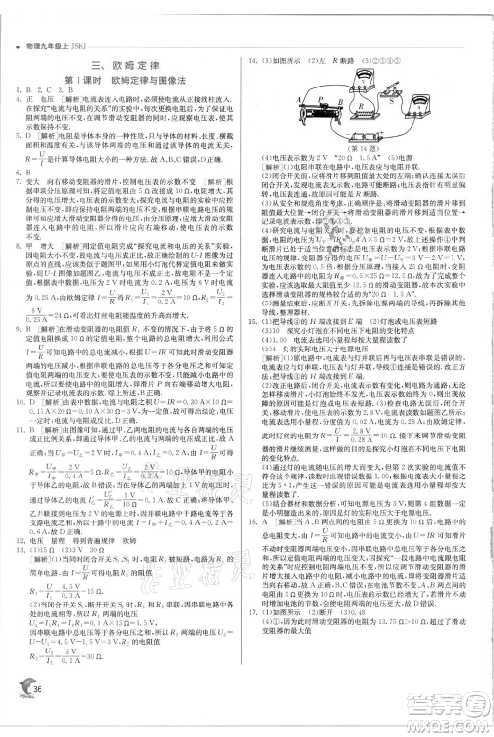 江蘇人民出版社2021實驗班提優(yōu)訓(xùn)練九年級上冊物理蘇科版江蘇專版參考答案