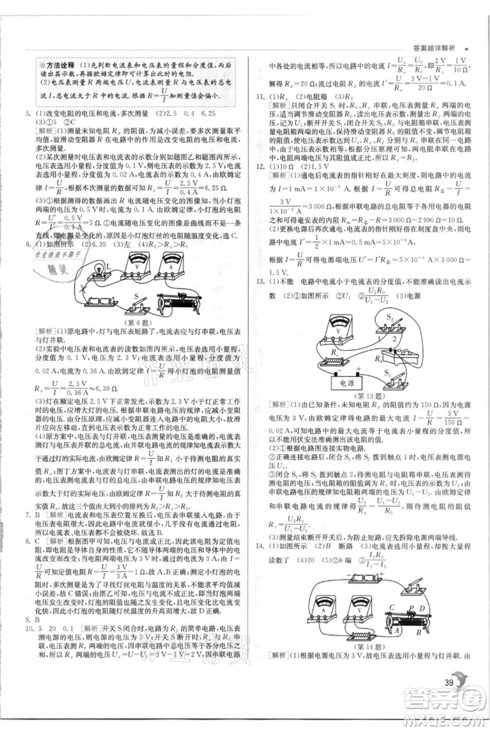 江蘇人民出版社2021實驗班提優(yōu)訓(xùn)練九年級上冊物理蘇科版江蘇專版參考答案