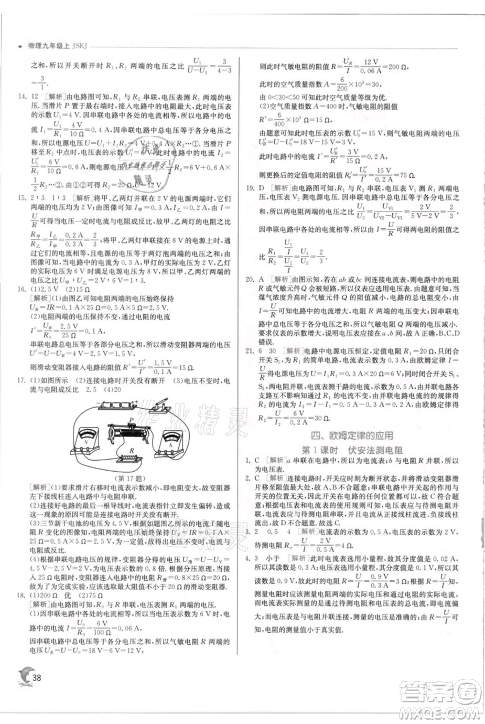 江蘇人民出版社2021實驗班提優(yōu)訓(xùn)練九年級上冊物理蘇科版江蘇專版參考答案